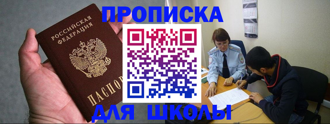 прописка ребенка в Пермском крае