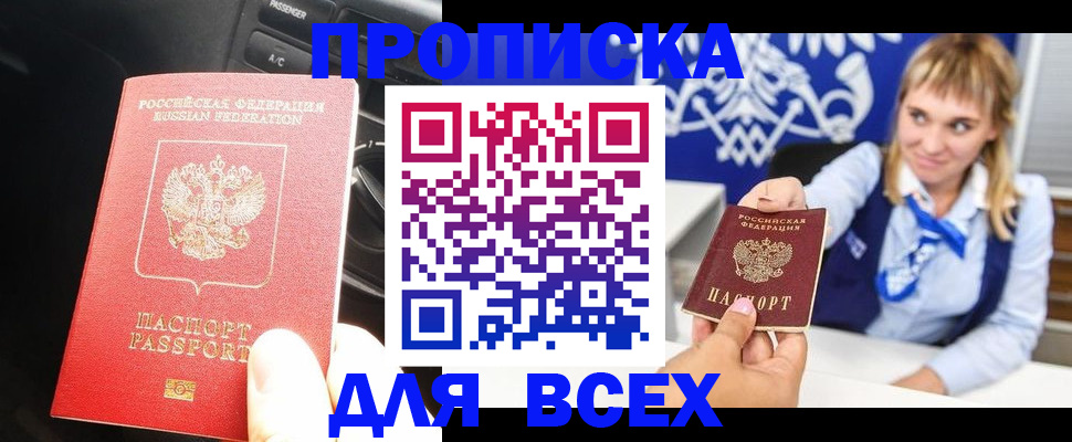 прописка штамп в Пермском крае